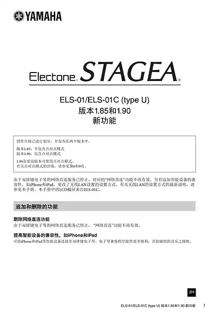yamaha雅马哈ELS-01_01C typeU New functions （Ver.1.85, 1.90)